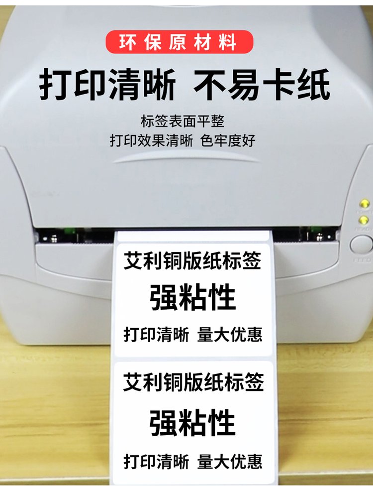 美艾利铜版纸 不干胶标签纸定做 (4).jpg